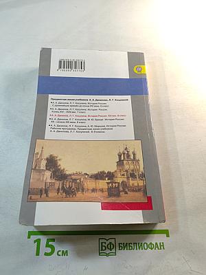 История России XIX век, 8 класс