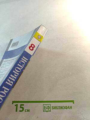 История России XIX век, 8 класс