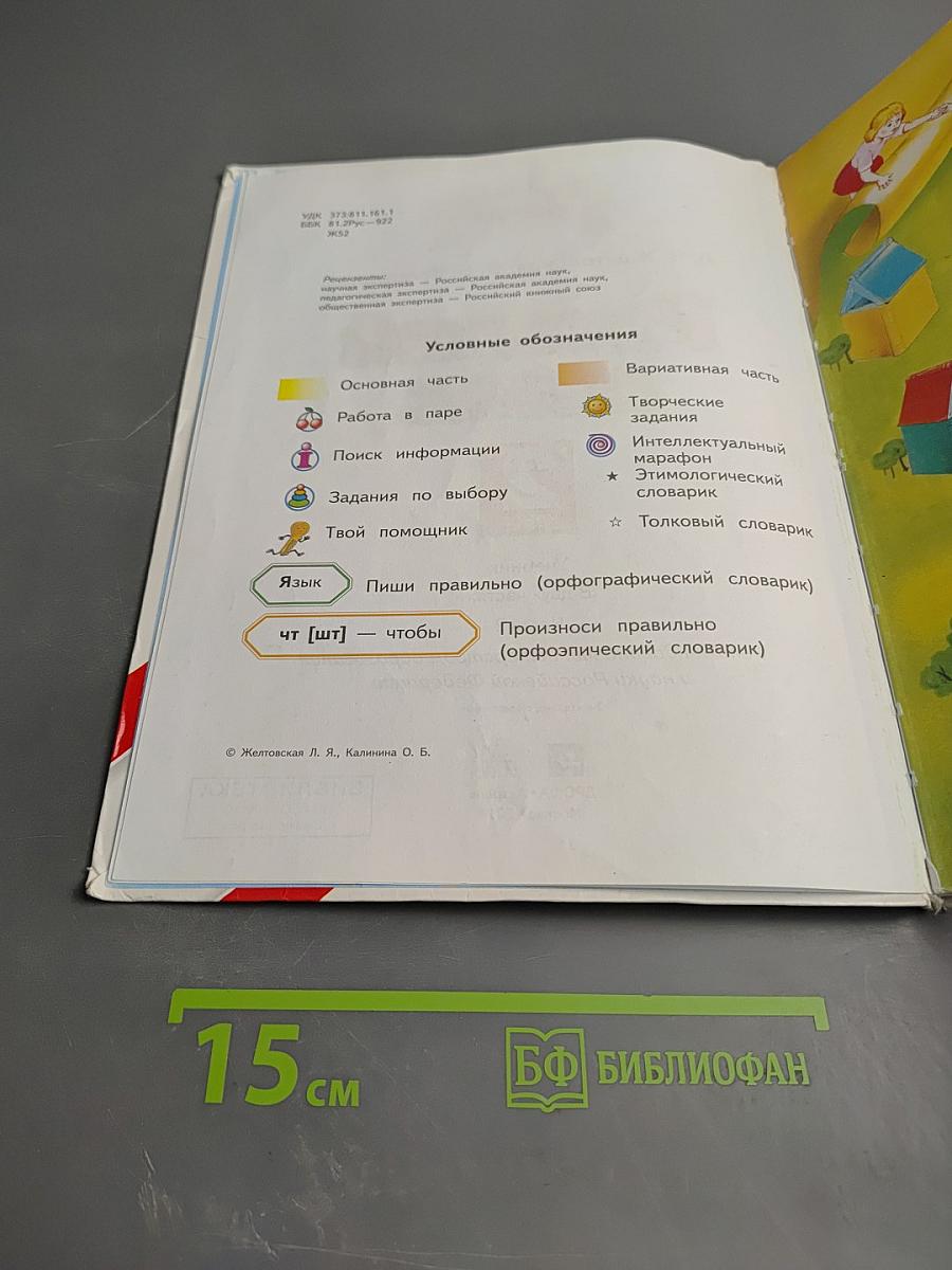 Русский язык 2 класс Часть 2