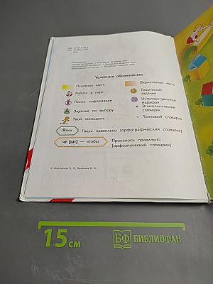 Русский язык 2 класс Часть 2