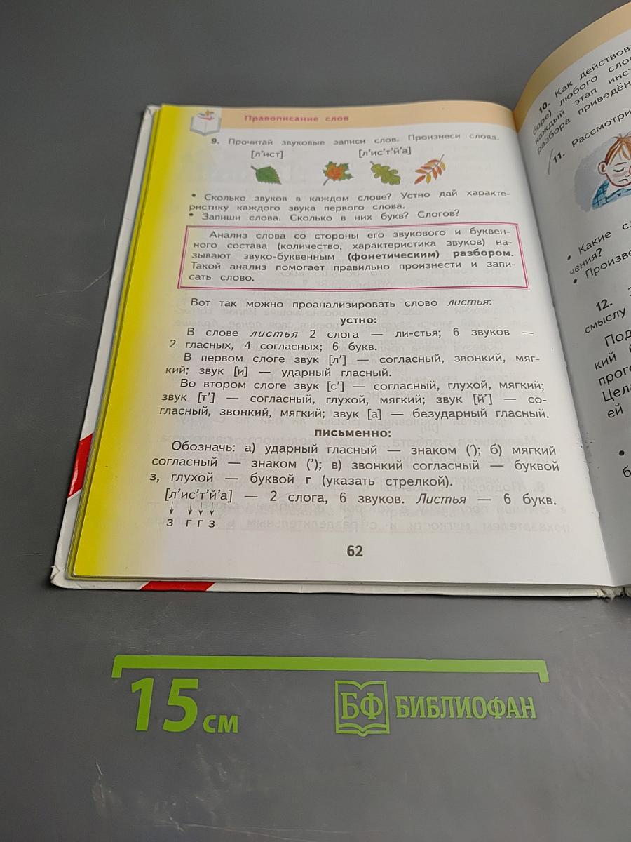 Русский язык 2 класс Часть 2