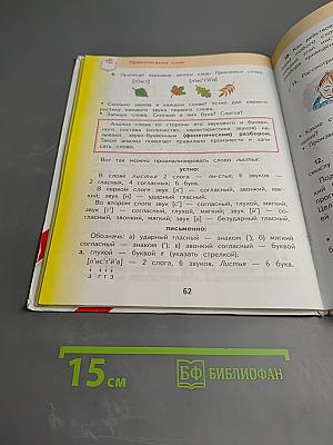 Русский язык 2 класс Часть 2