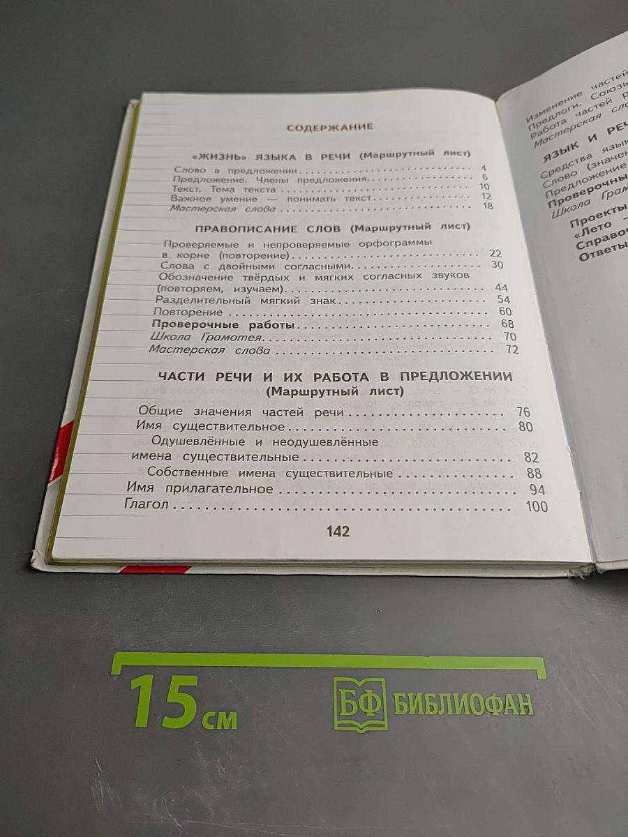 Русский язык 2 класс Часть 2