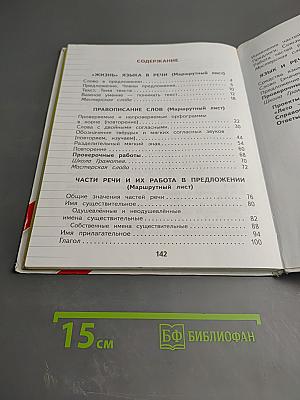 Русский язык 2 класс Часть 2