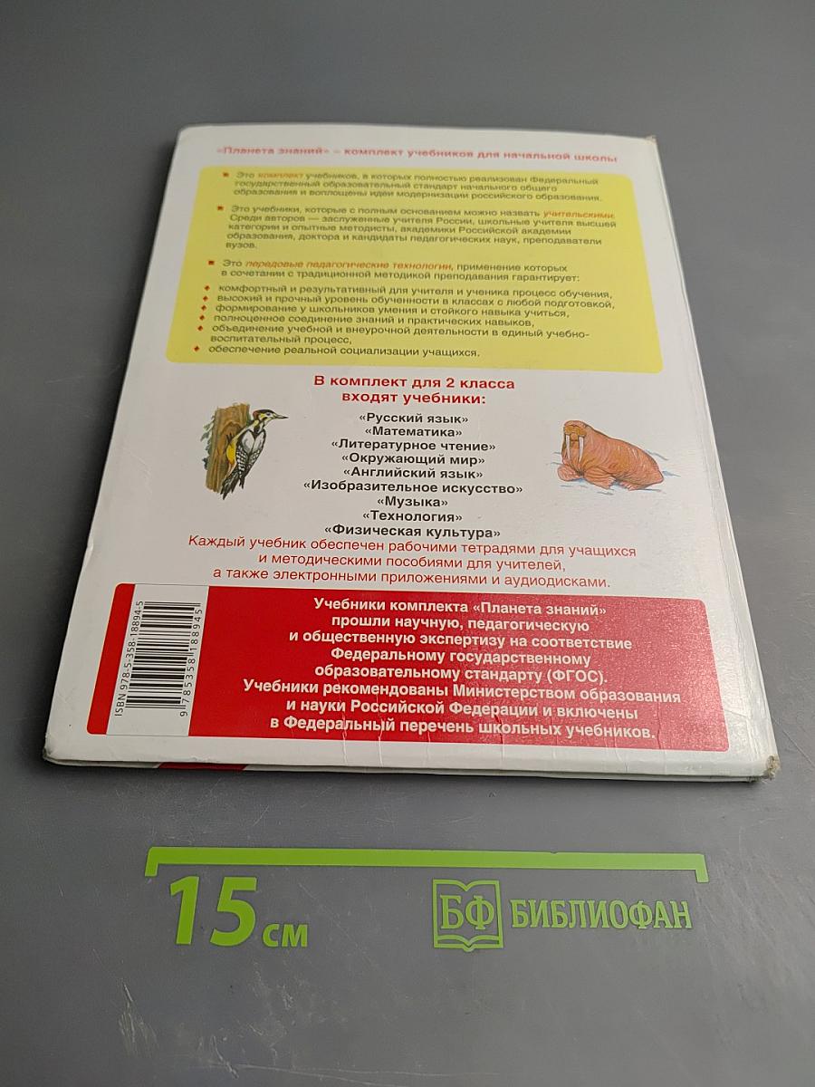 Русский язык 2 класс Часть 2