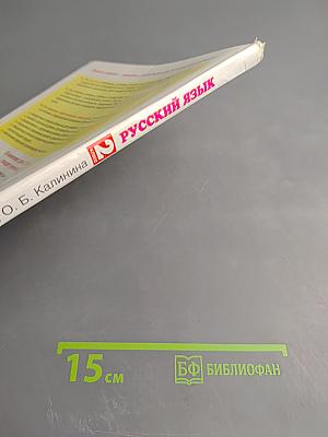 Русский язык 2 класс Часть 2