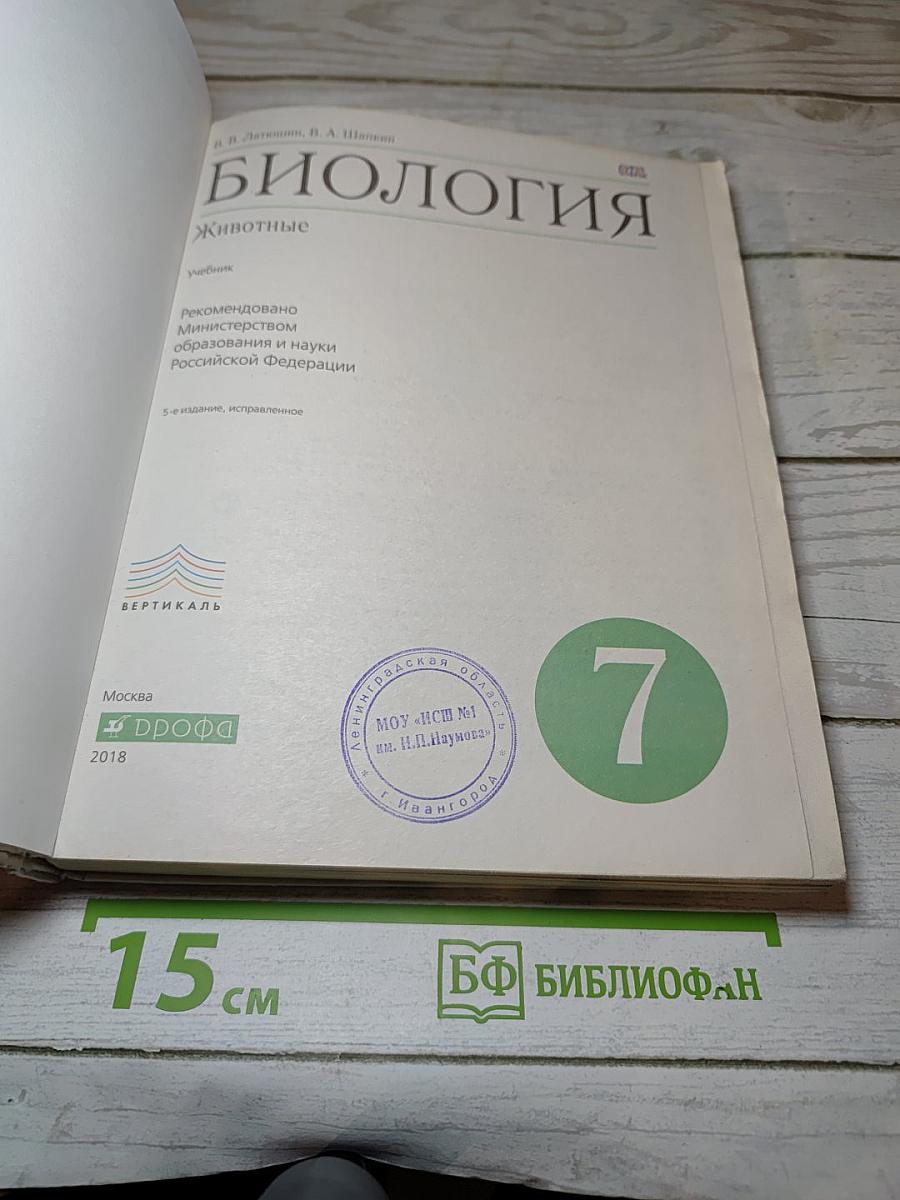 Биология. Животные