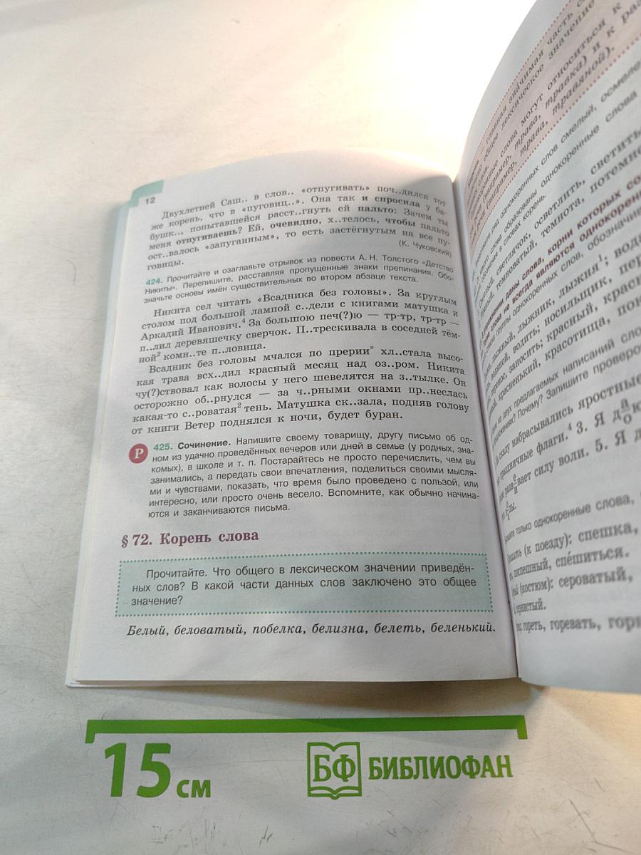 Русский язык 5 класс. Часть 2