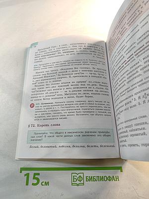 Русский язык 5 класс. Часть 2