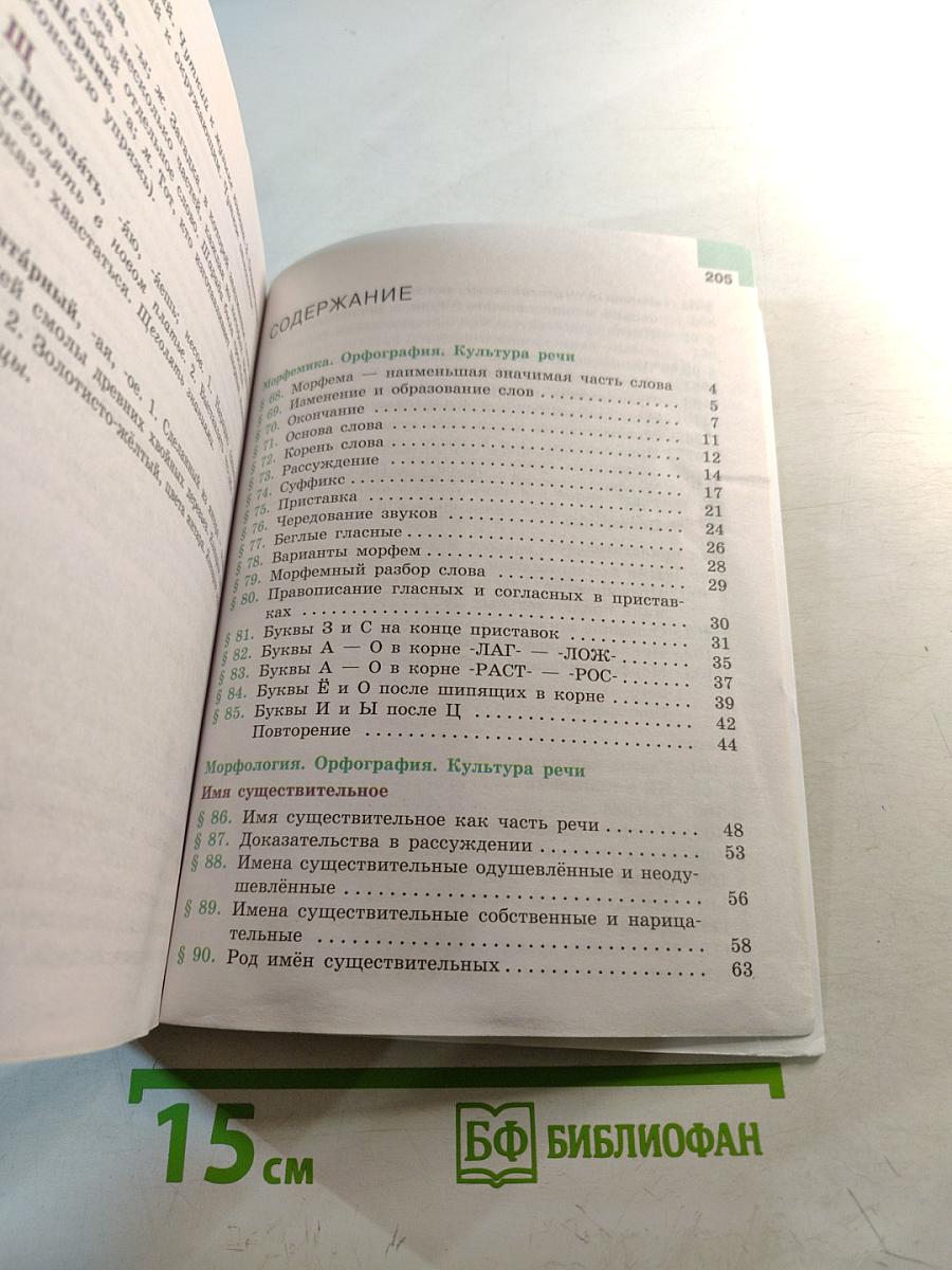 Русский язык 5 класс. Часть 2