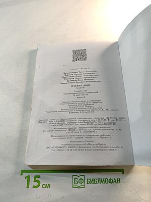 Русский язык 5 класс. Часть 2