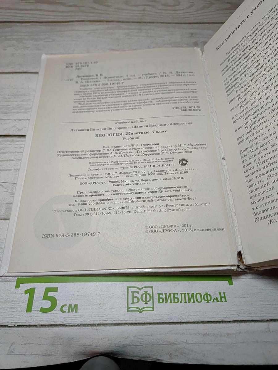 Биология. Животные