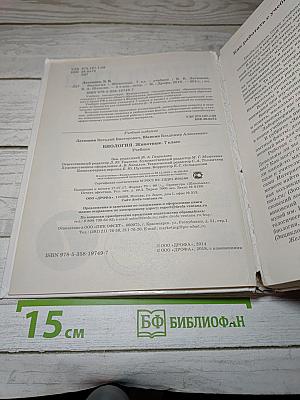 Биология. Животные