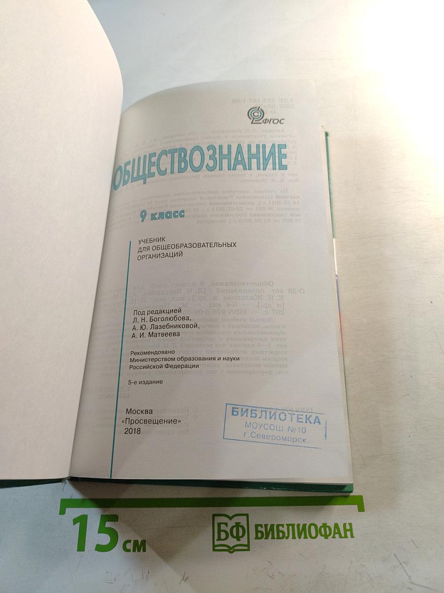Обществознание 9 класс