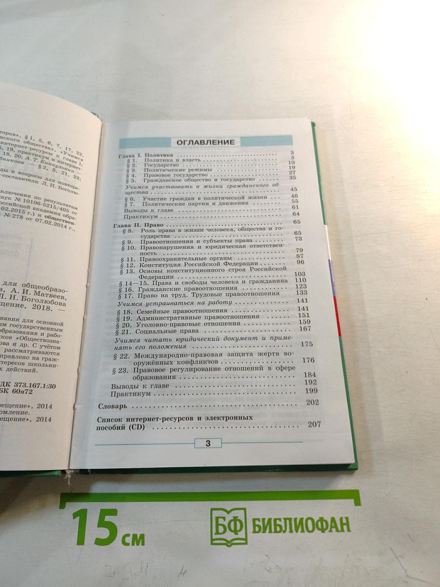 Обществознание 9 класс