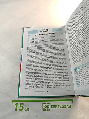 Обществознание 9 класс