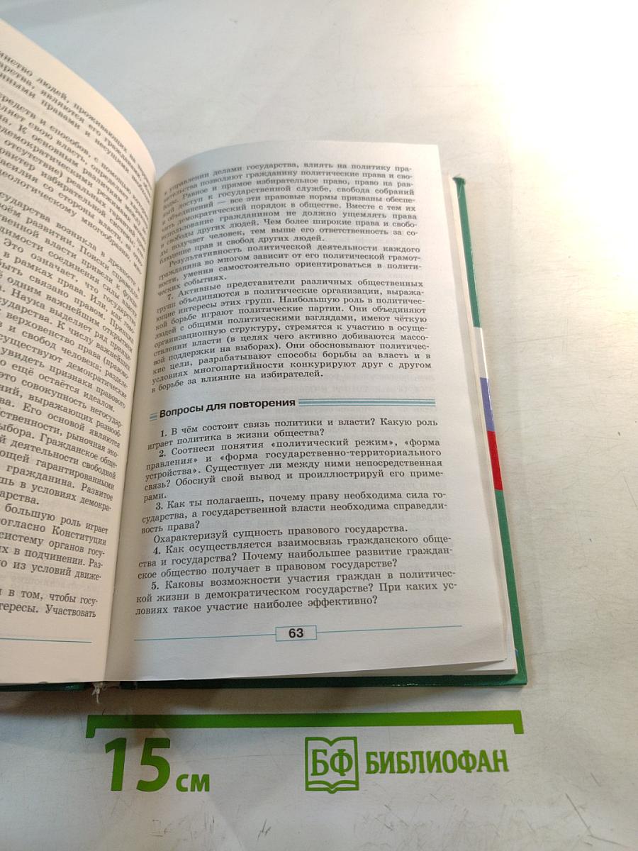 Обществознание 9 класс