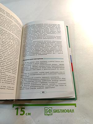 Обществознание 9 класс