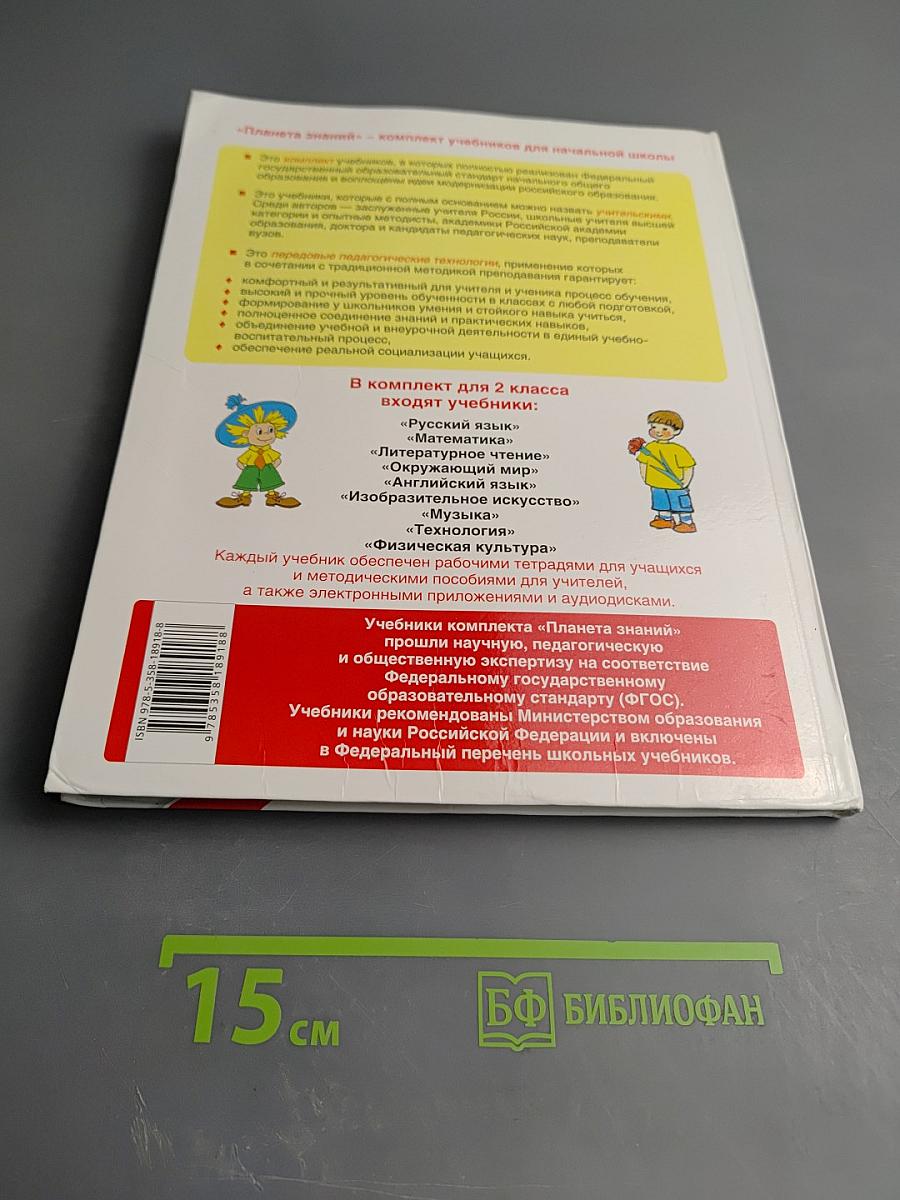 Математика. 2 класс. Часть 2