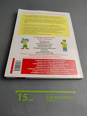 Математика. 2 класс. Часть 2