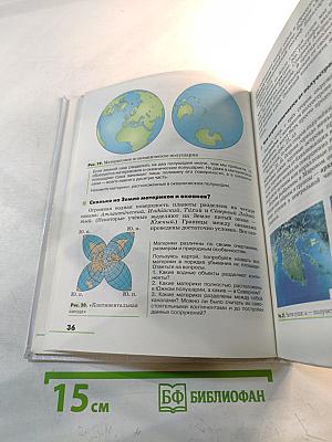 География. Землеведение. 5-6 классы