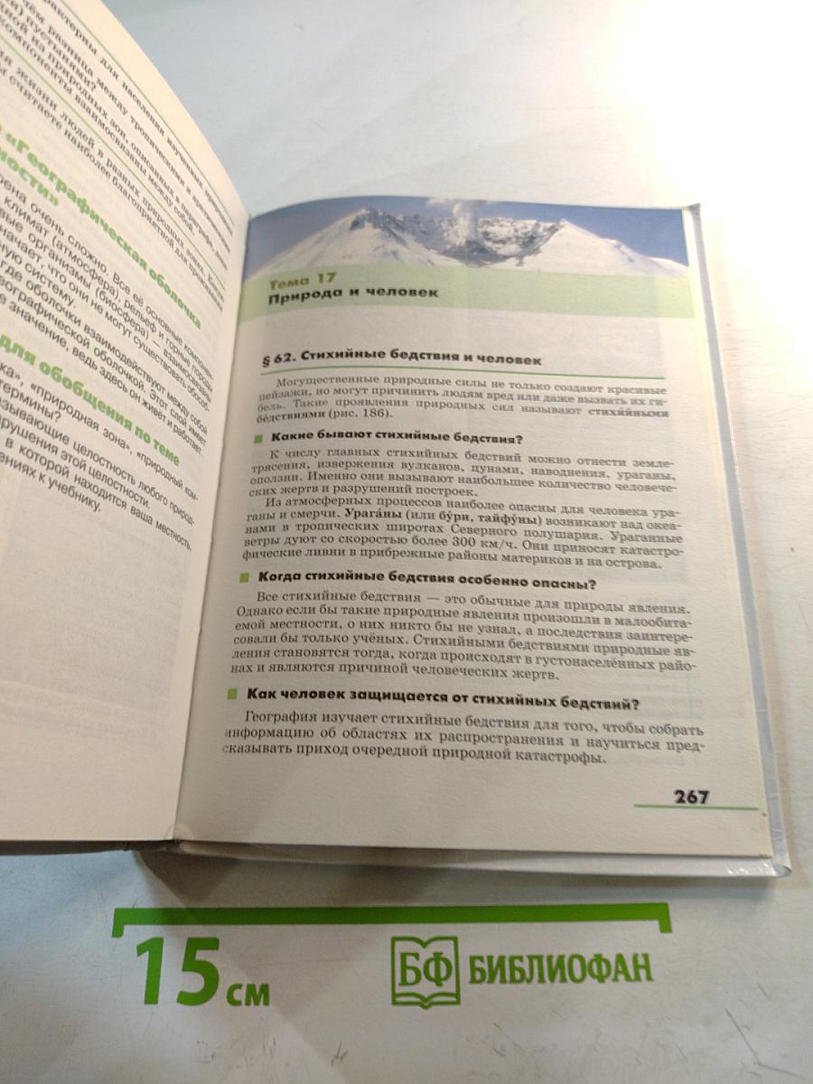 География. Землеведение. 5-6 классы