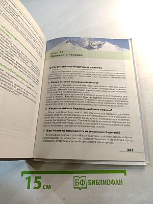 География. Землеведение. 5-6 классы