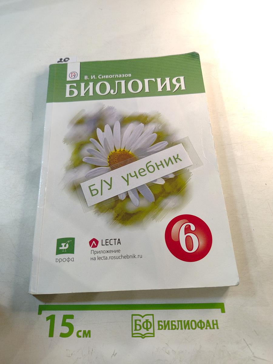 Биология для 6 класса