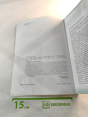 Биология для 6 класса