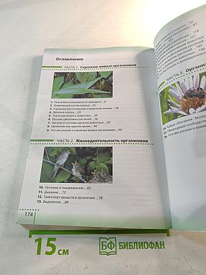 Биология для 6 класса