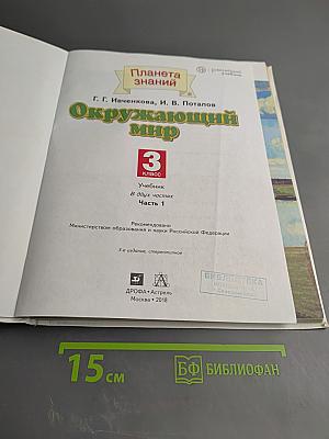 Окружающий мир 3 класс Часть 1