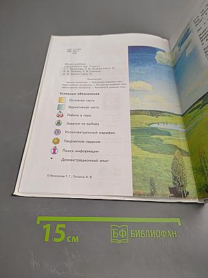 Окружающий мир 3 класс Часть 1