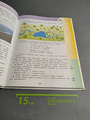 Окружающий мир 3 класс Часть 1