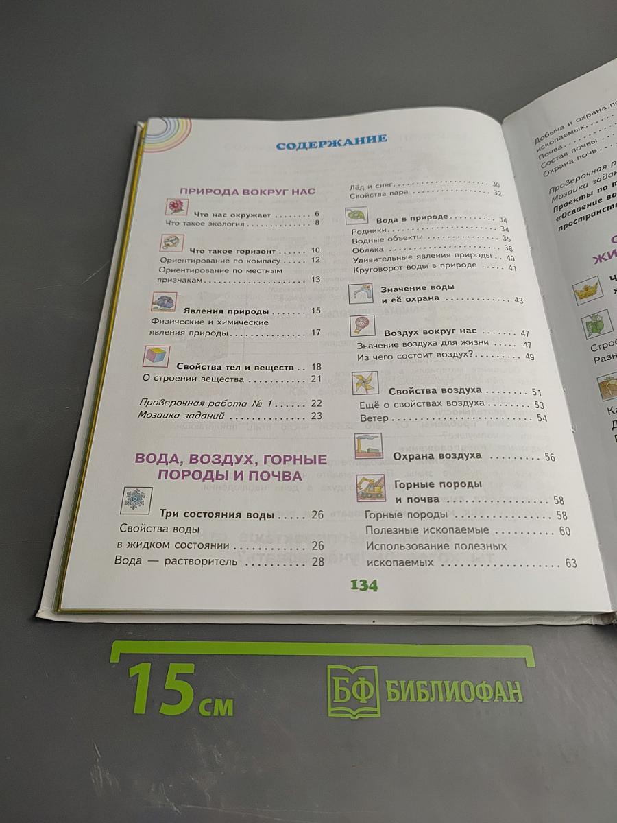 Окружающий мир 3 класс Часть 1