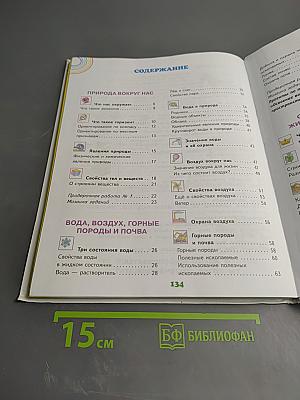 Окружающий мир 3 класс Часть 1