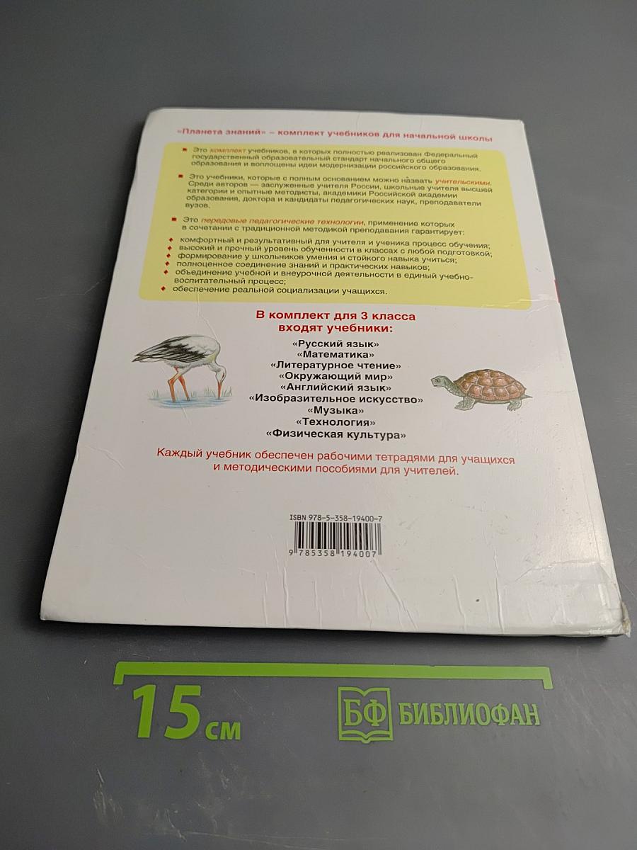 Окружающий мир 3 класс Часть 1