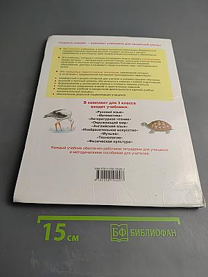 Окружающий мир 3 класс Часть 1