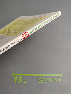 Окружающий мир 3 класс Часть 1