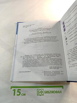 Русский язык 9 класс