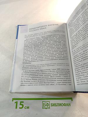 Русский язык 9 класс