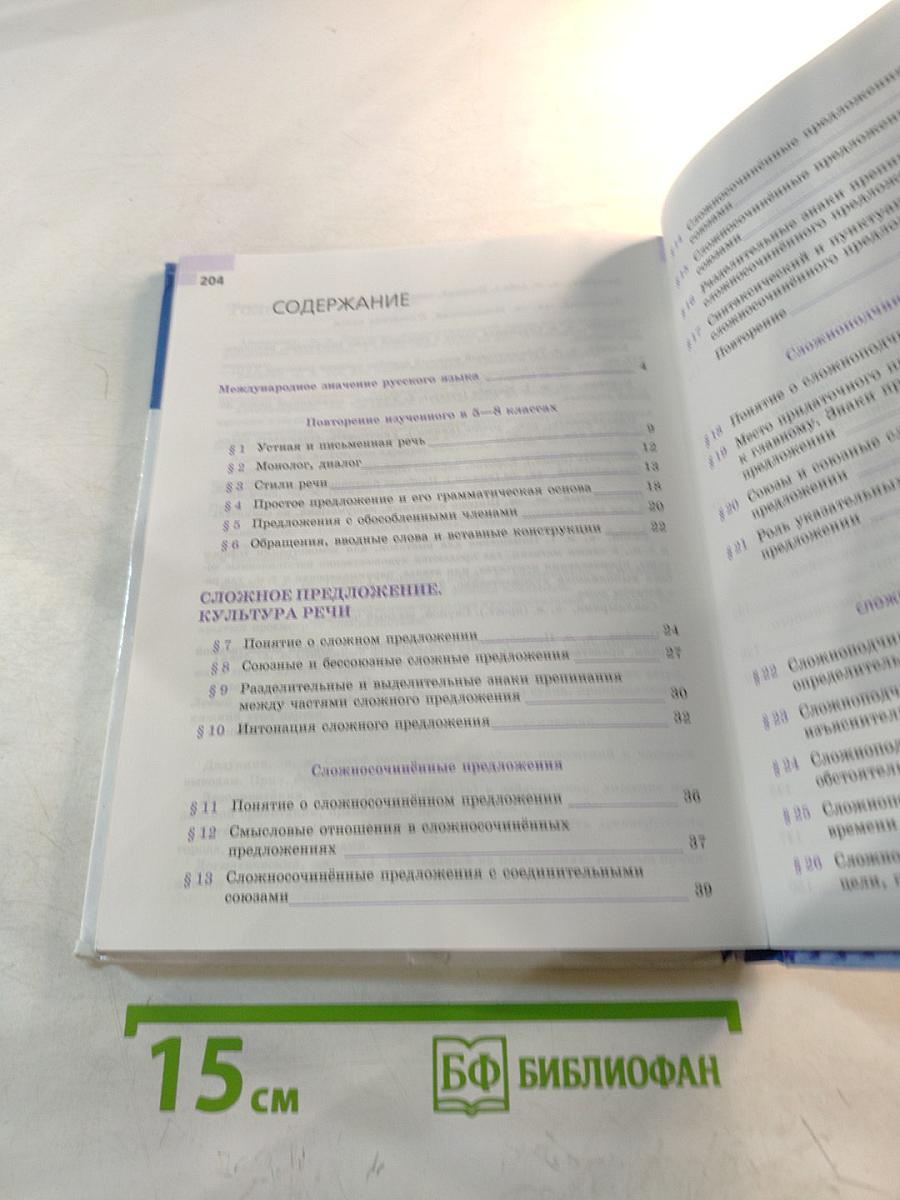 Русский язык 9 класс