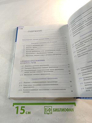 Русский язык 9 класс