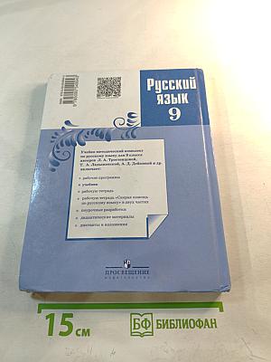 Русский язык 9 класс