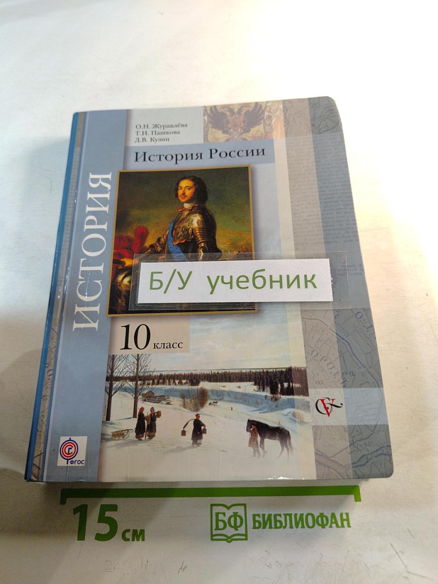 История России 10 класс