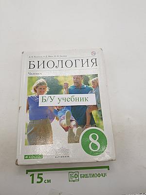 Биология. Человек