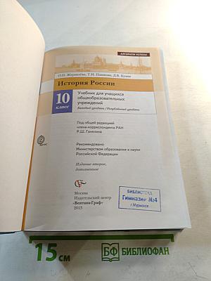 История России 10 класс