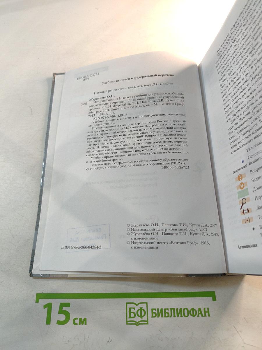 История России 10 класс