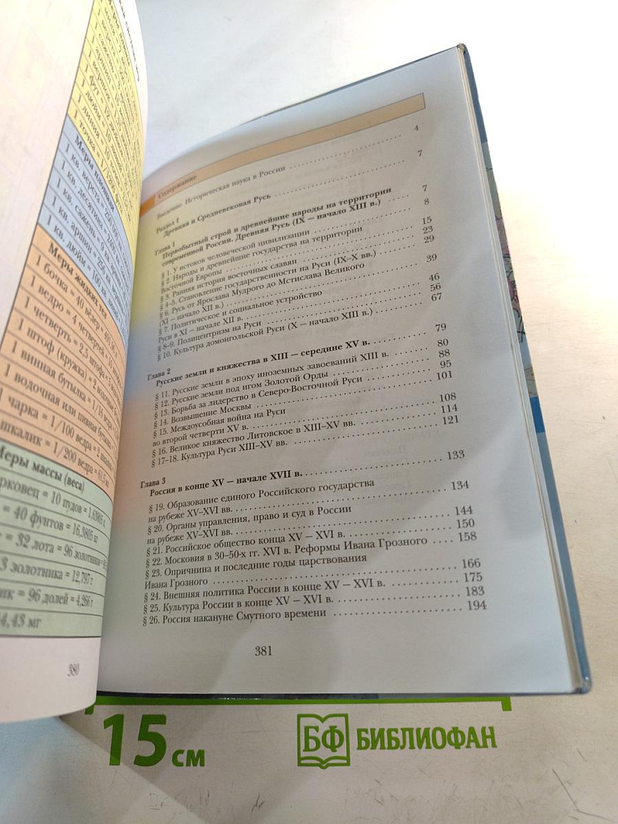 История России 10 класс