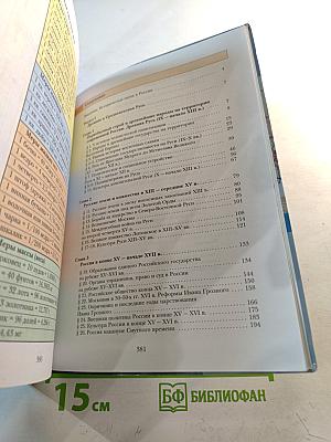 История России 10 класс