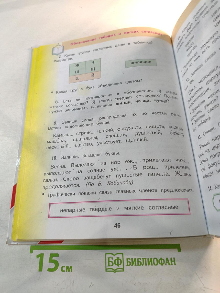 Русский язык. 2 класс. Часть 2